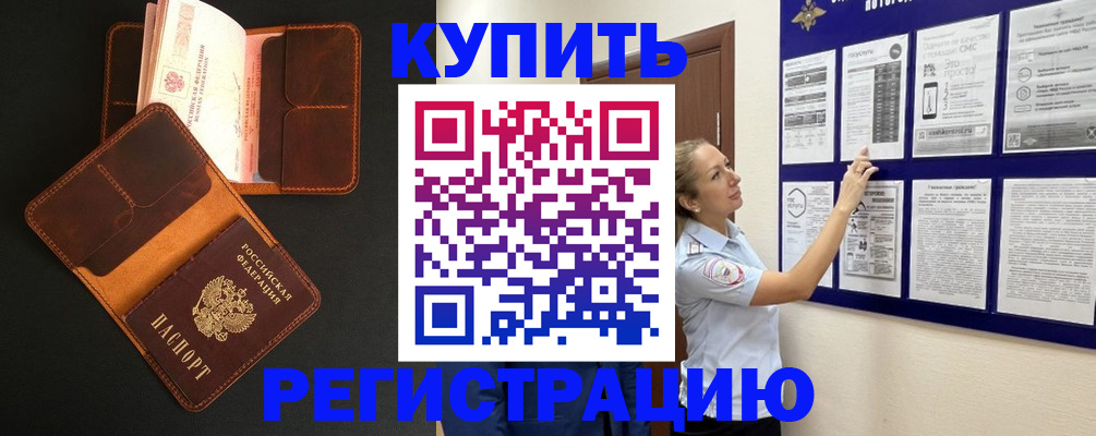 прописка для школы в Кизляре