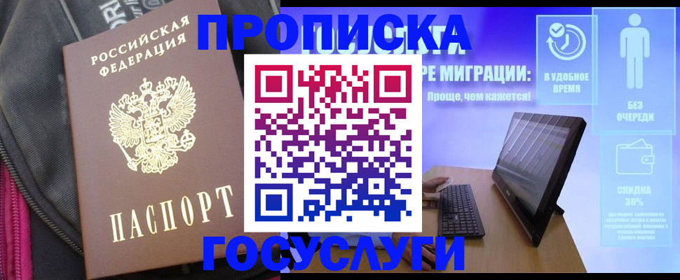 прописка в Кизляре